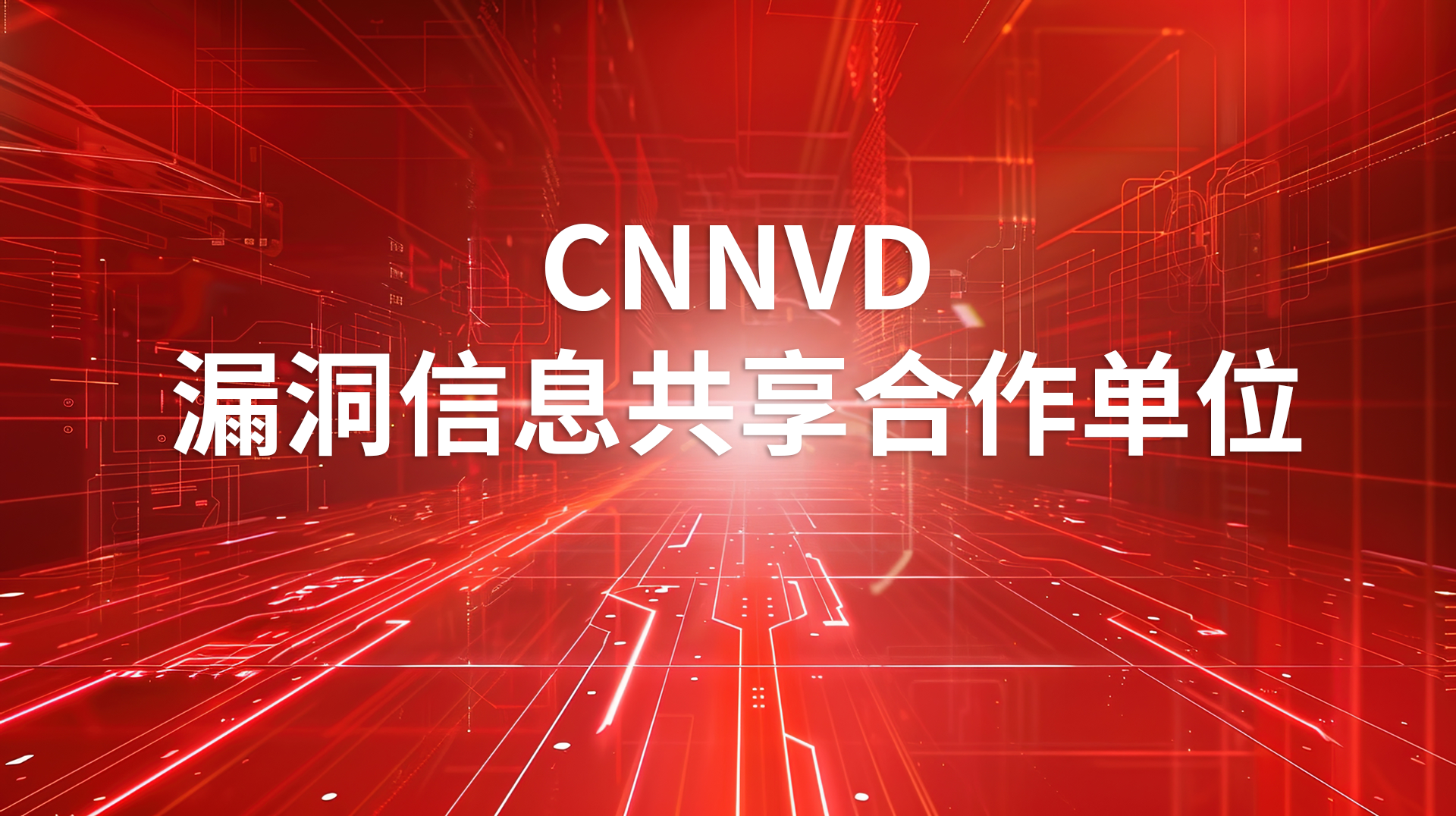 盛邦安全