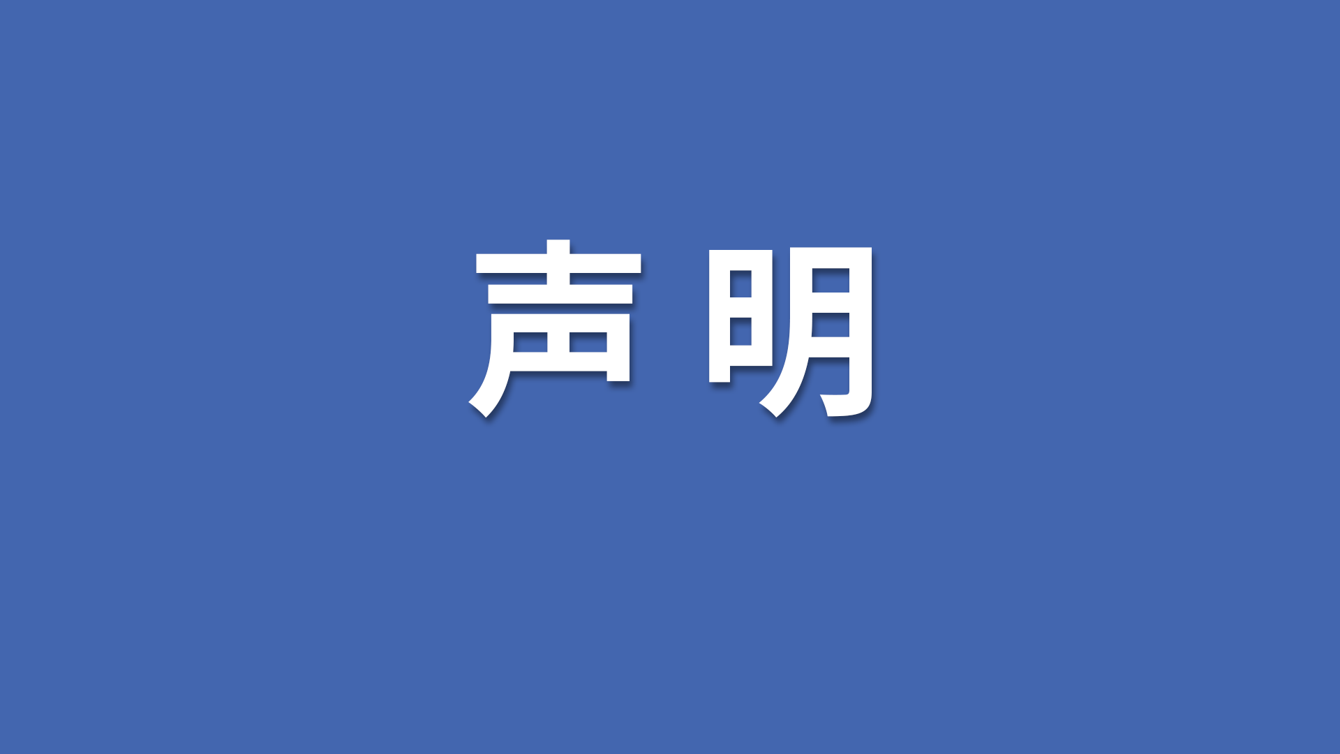 盛邦安全