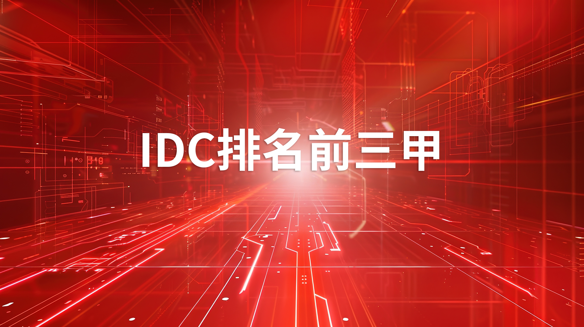 盛邦安全