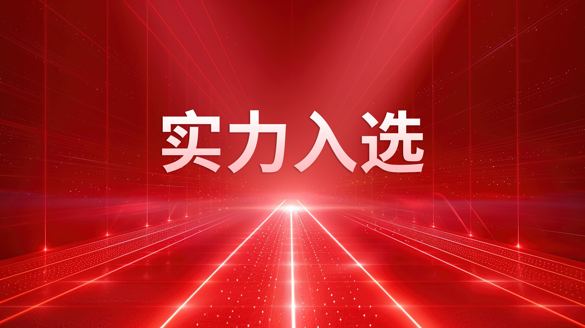 盛邦安全